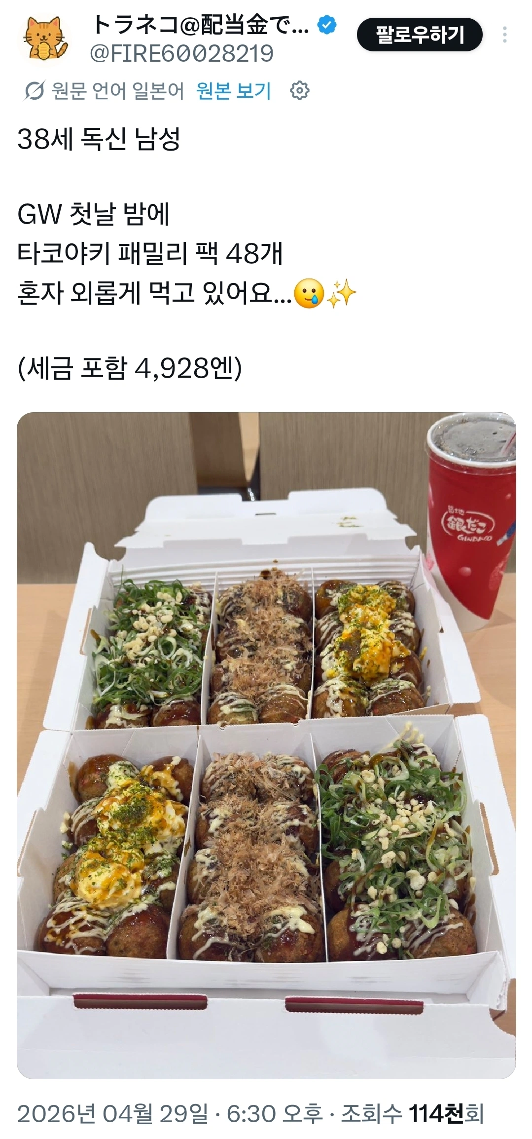 일본 38세 독신 남성의 식단