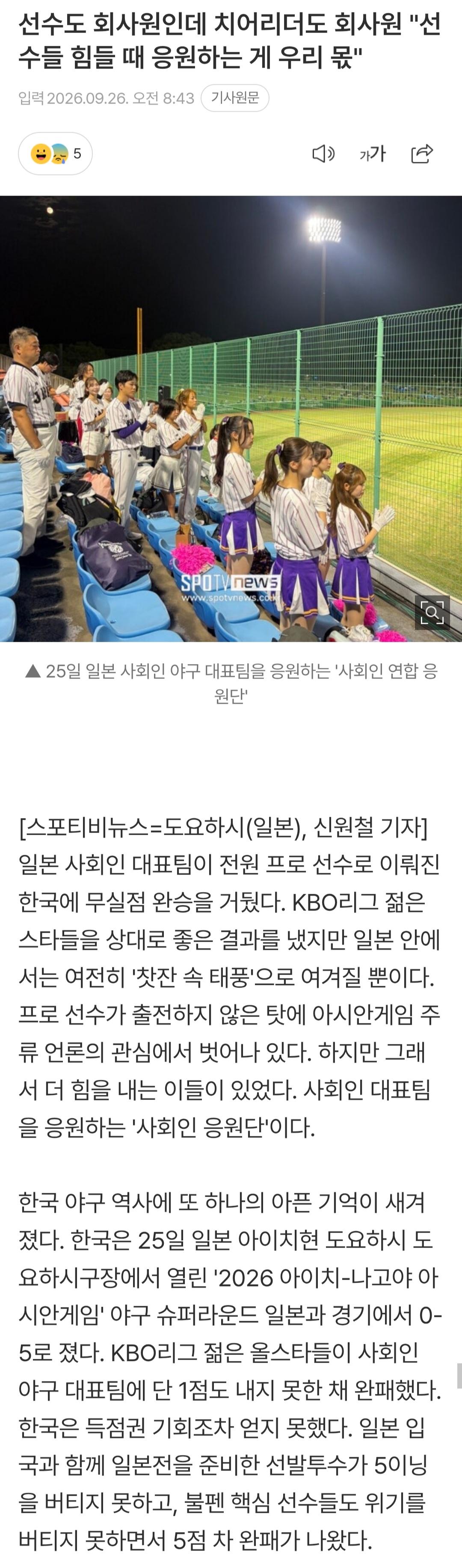 선수도 회사원인데 치어리더도 회사원 "선수들 힘들 때 응원하는 게 우리 몫"