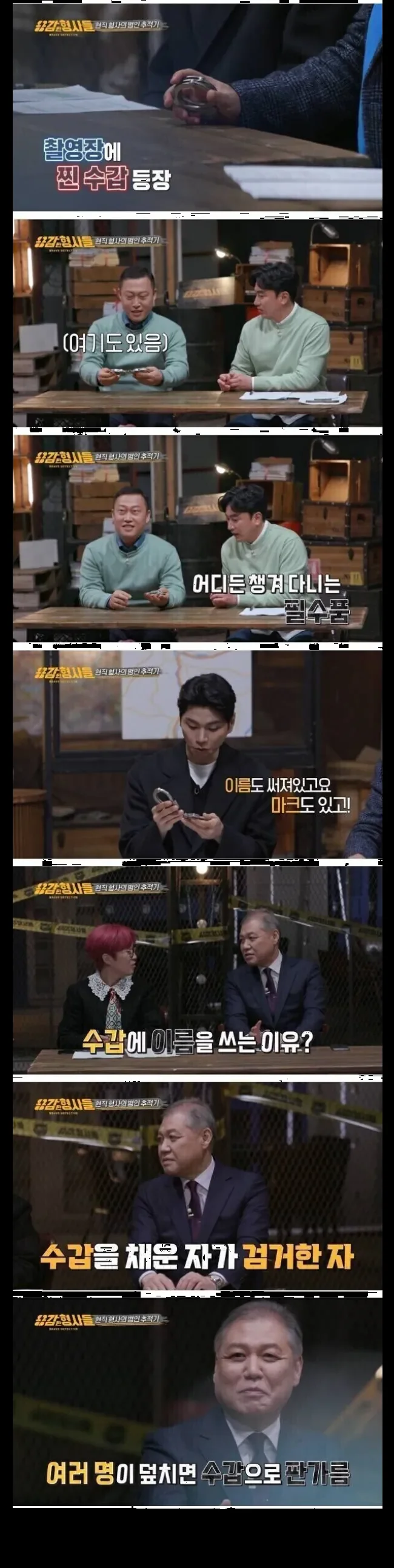 형사들이 수갑에 이름 쓰는 이유