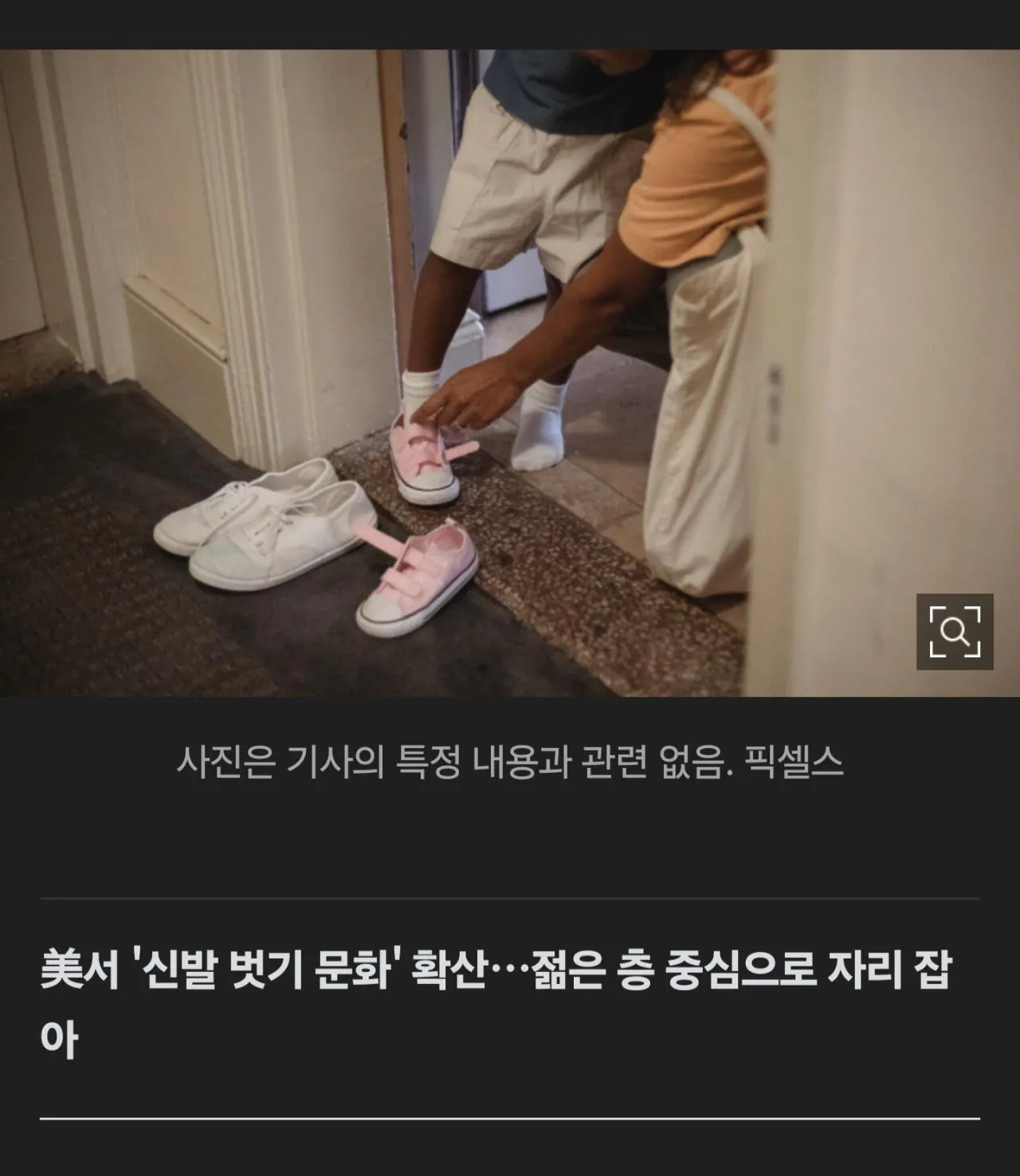 미국 '신발벗고 침대오르기' 문화 확산 (3)