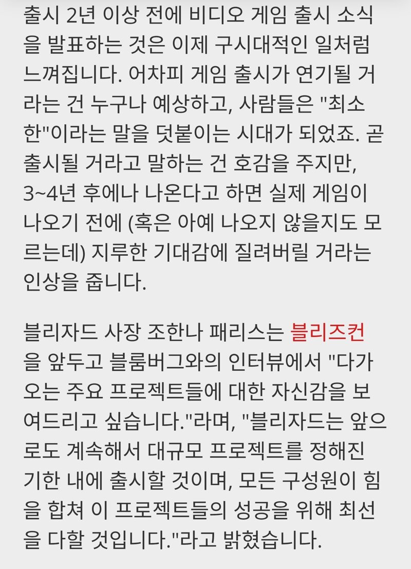 블리자드가 스타신작과 디아5를 서둘러 발표한 이유 (2)