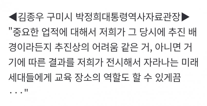 "박정희 자료관 하나 더" 구미시, 재단 설립도 추진해 논란 (27)