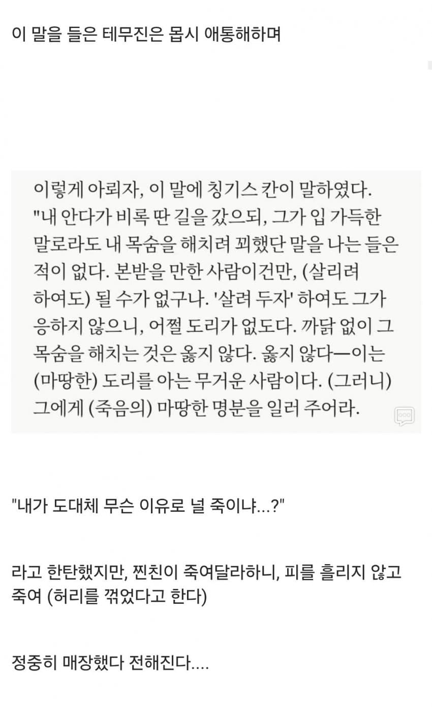 싱글벙글 칭기즈 칸이 살리려고 했던 유일한 사람.. (5)