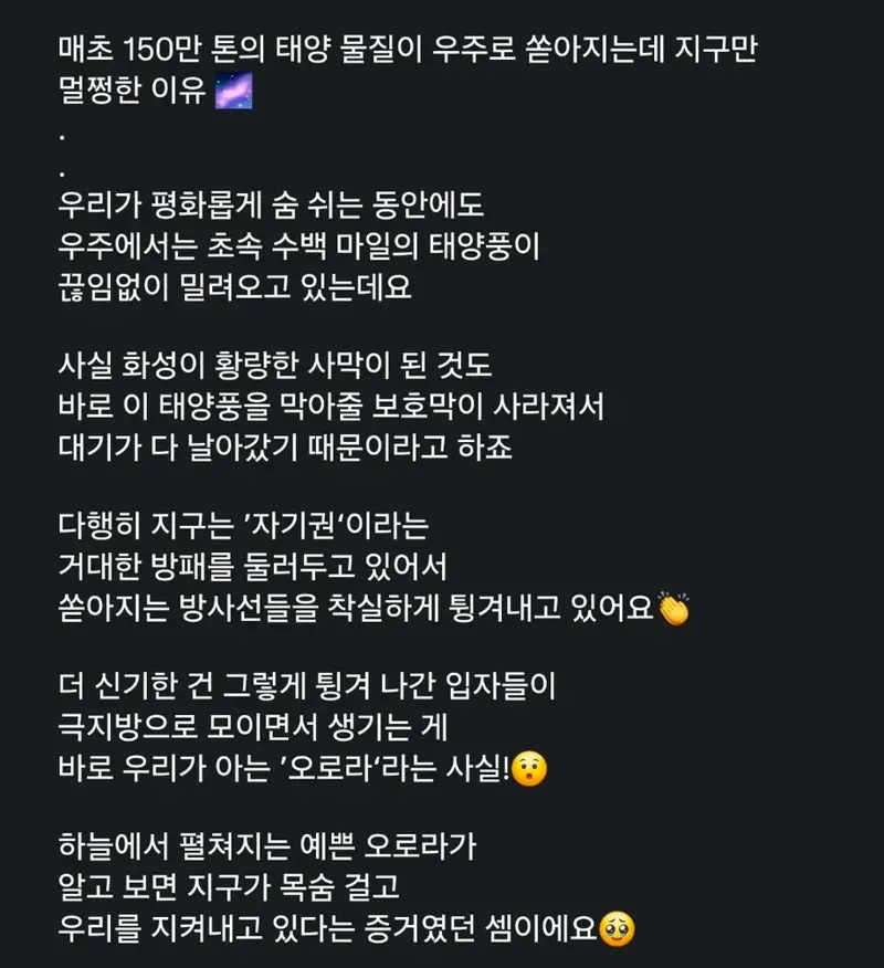 화성은 죽고 지구는 살아남