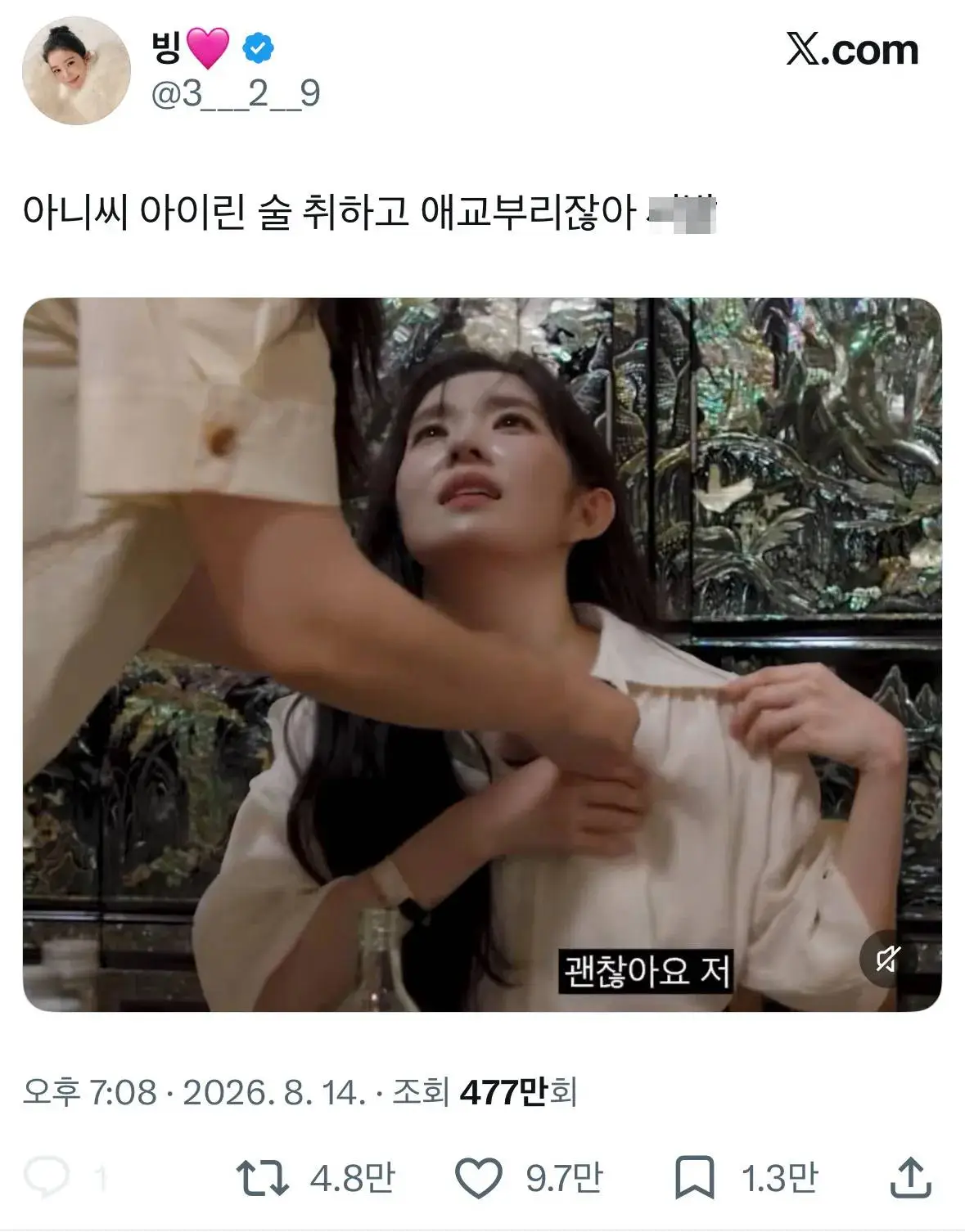 유튜브 촬영을 하던 아이린이 갑자기 취해버린 이유