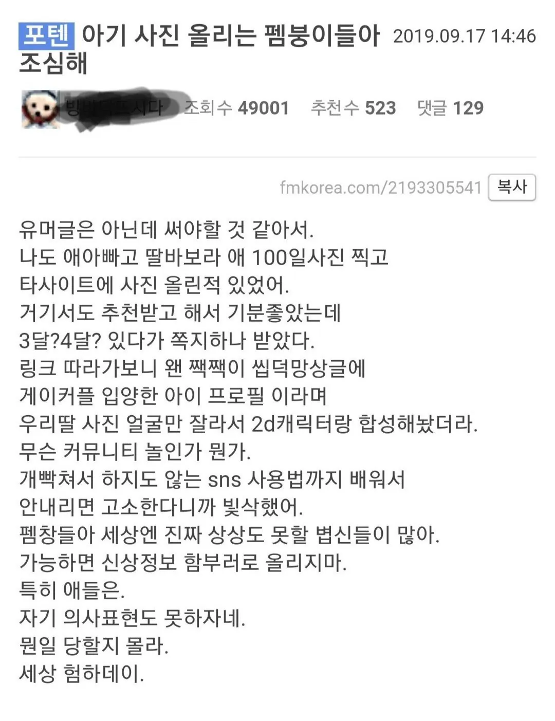 인터넷에 아이 사진 올리는 게 위험한 이유