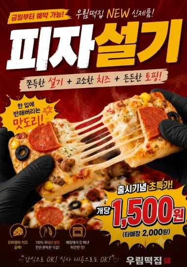피자설기 유행이 생각보다 오래갈거 같은 가장 큰 이유