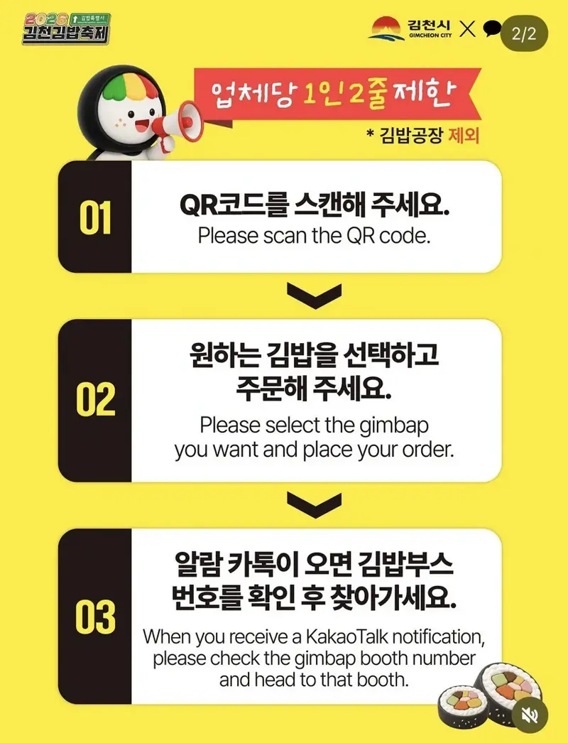 신규 시스템 도입 했다는 김천 김밥축제 근황 (3)