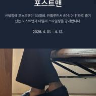 29CM) 포스트맨 X 59seok 기획전 (15~30% 할인)