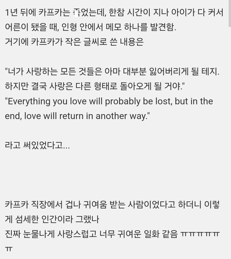 소설가 카프카가 직장내에서 귀여움 받았던 이유 (4)