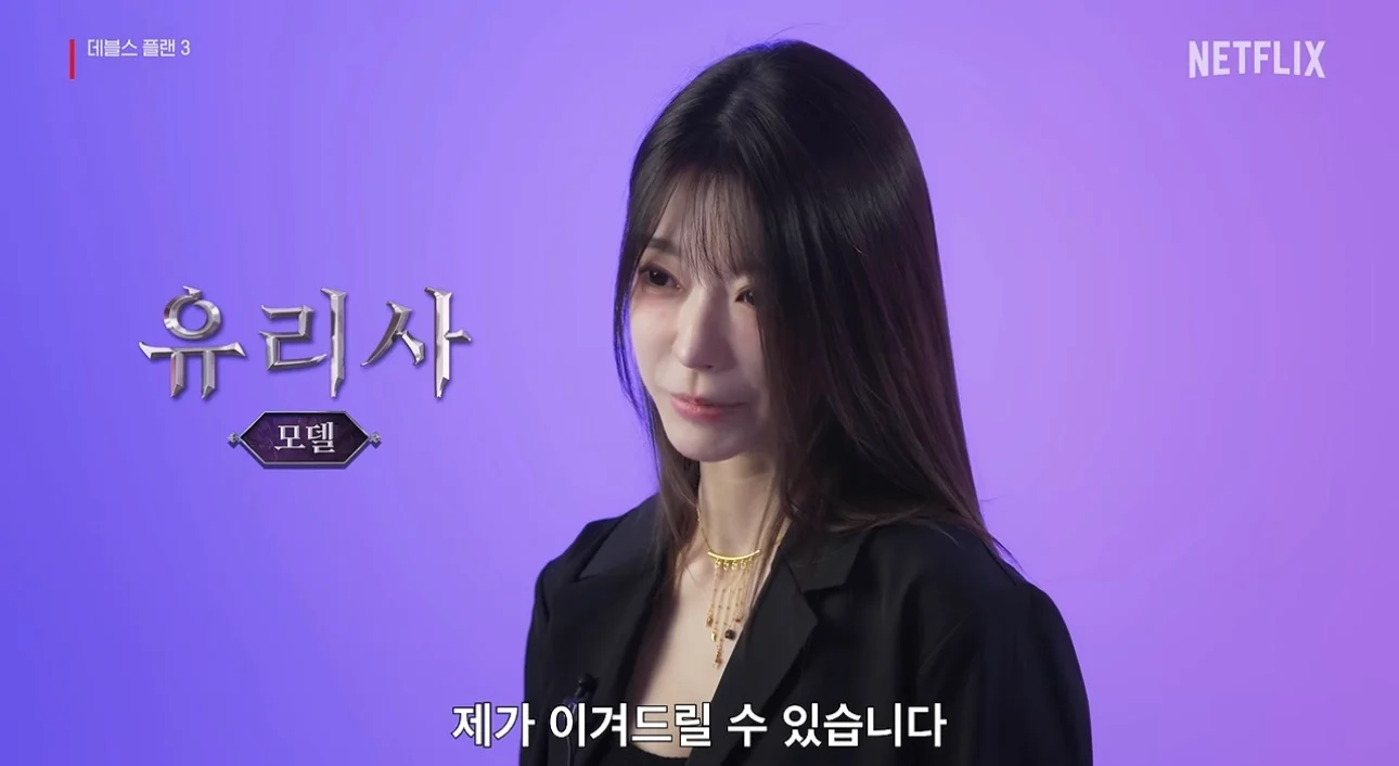 뒤가없는 데블스플랜3 출연자 영끌 ㄷㄷ (13)