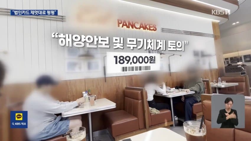 횟집서 ‘탄도미사일 토의’?…줄줄 샌 1700만 원 고발 안 한 국방연 (5)