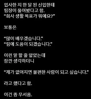 회사 신입이 되고 싶은 사람