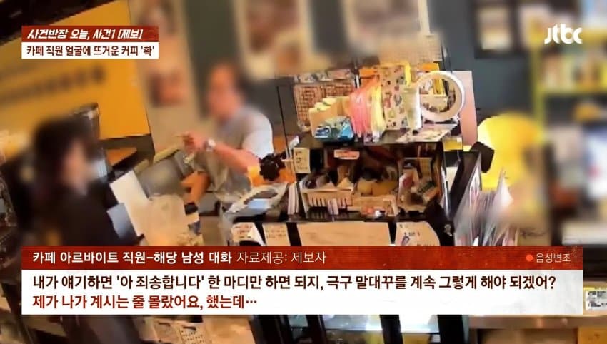 "왜 음료 안 주냐" 알바 얼굴에 뜨거운 커피 '휙'…2시간만 또 찾아와 (13)