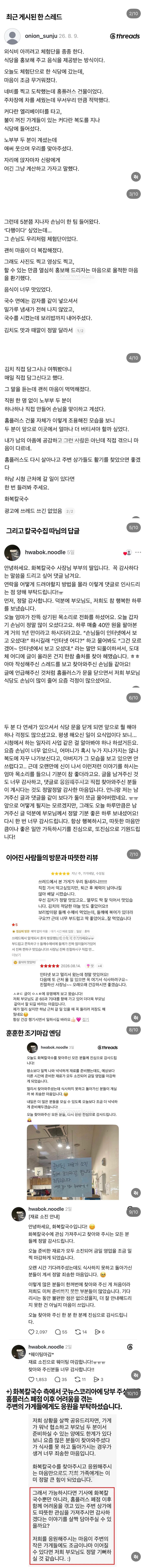 홈플러스 폐업후 위기였던 노부부에게 온 기적