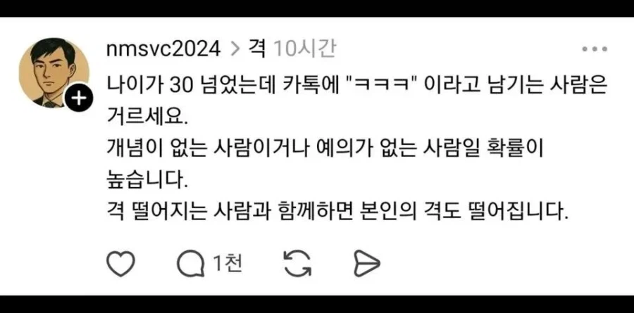 나이 30 넘었는데 "ㅋㅋㅋ"쓰는 사람 거르세요