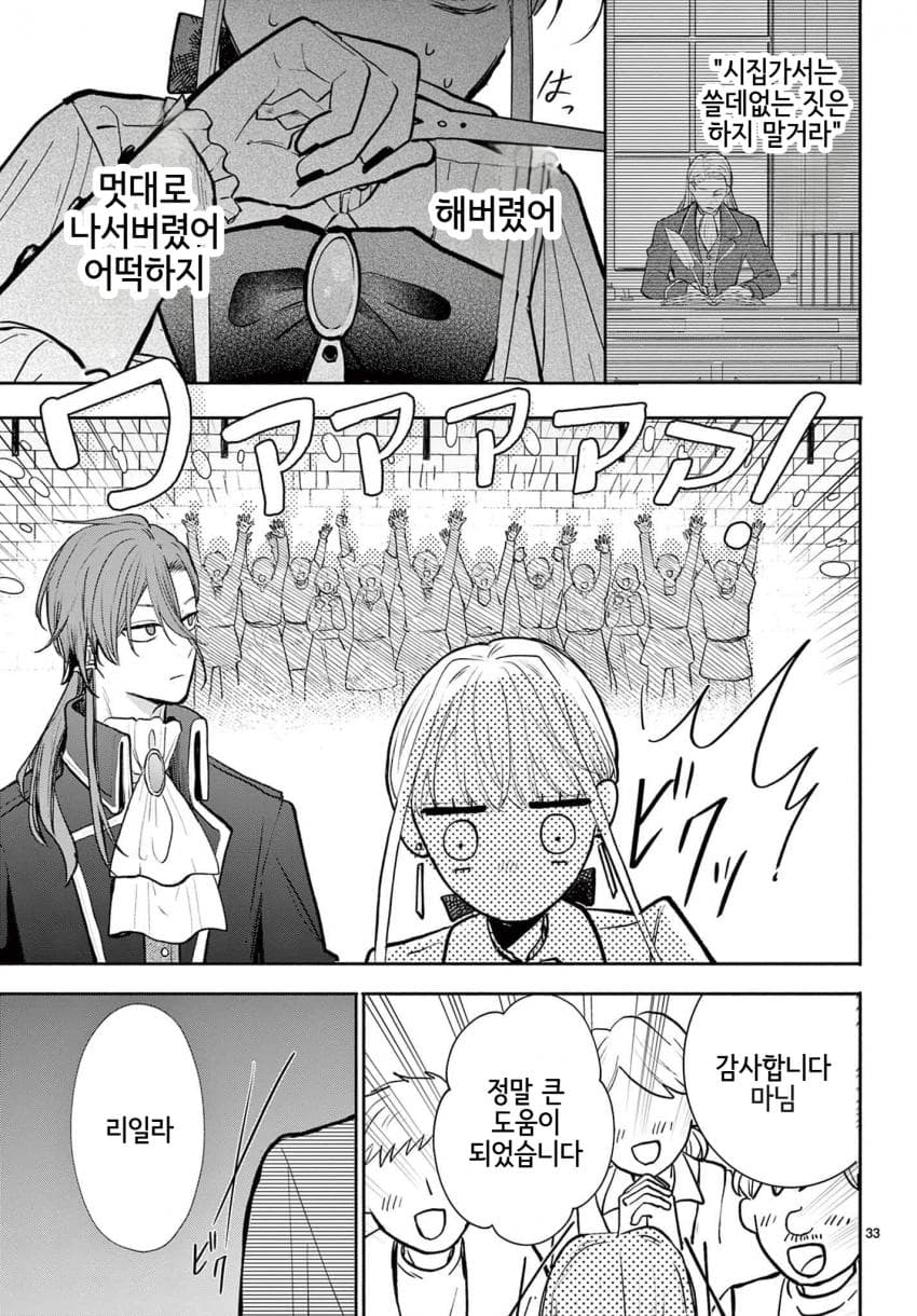 숙적 부부는 사랑조차 말할 수 없다 (2) manhwa (33)