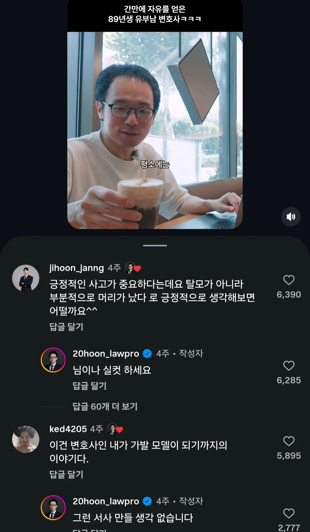 요새 인스타에서 헐벗은 걸로 핫한 변호사. (6)