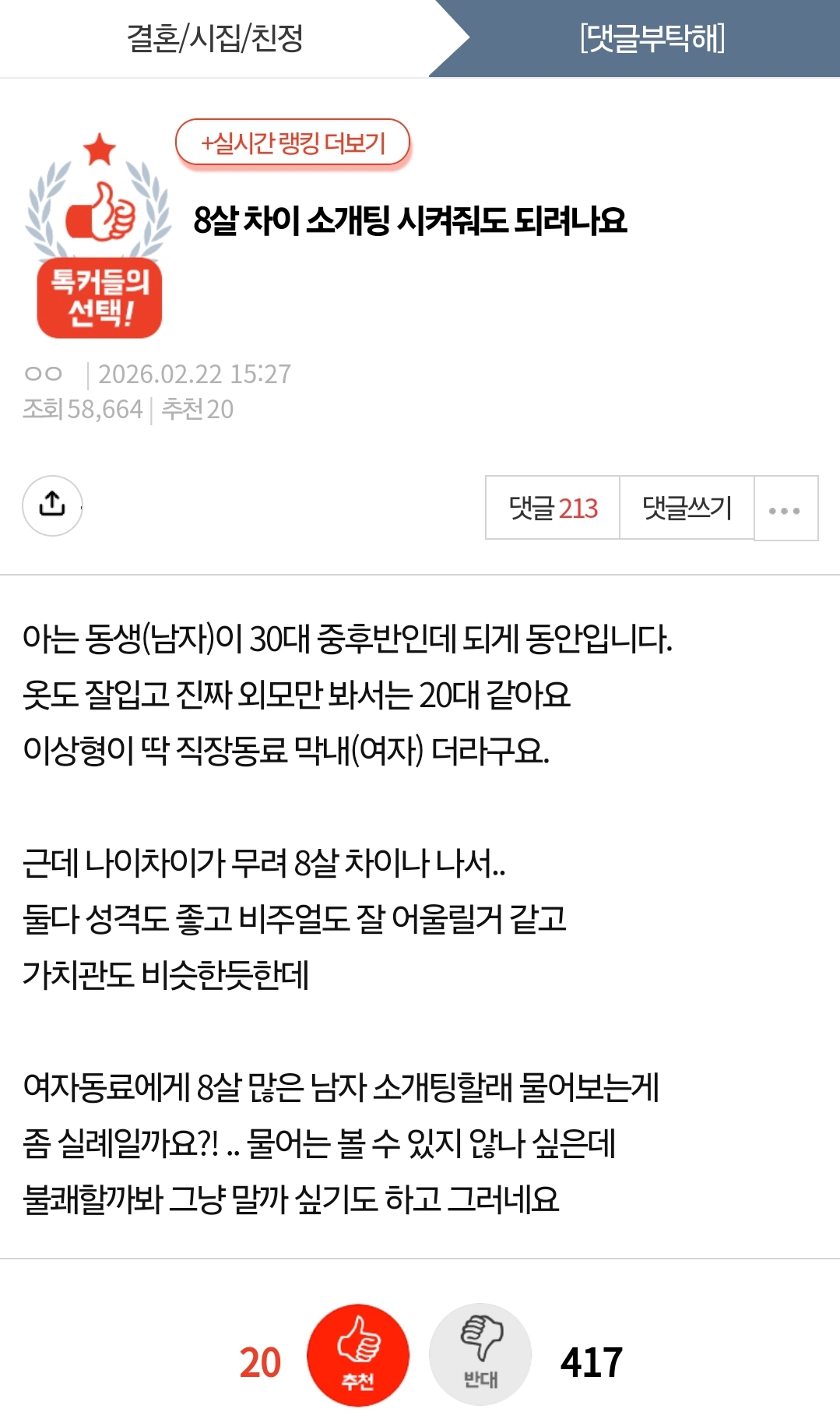 8살 차이 소개팅 시켜줘도 되려나요
