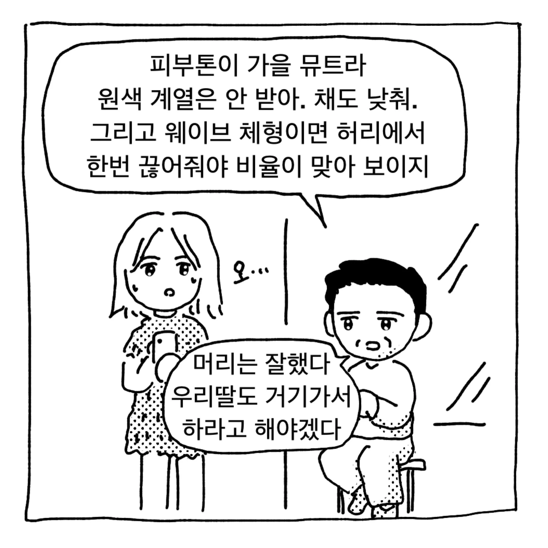 아가씨 옷을 왜 그렇게 입어? 딸같아서 하는 소린데 (4)