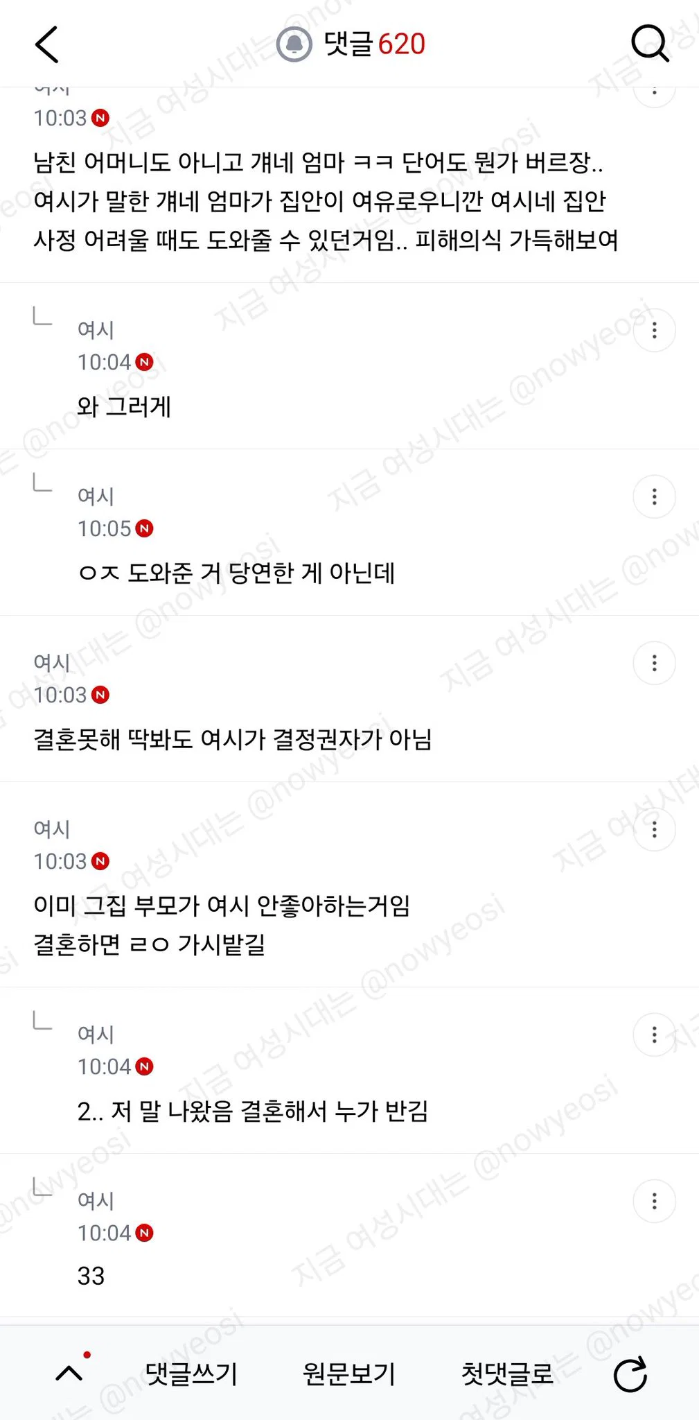 남친이랑은 아무문제 없는데 우연히 본 카톡 하나때문에 결혼까지 고민돼 (6)