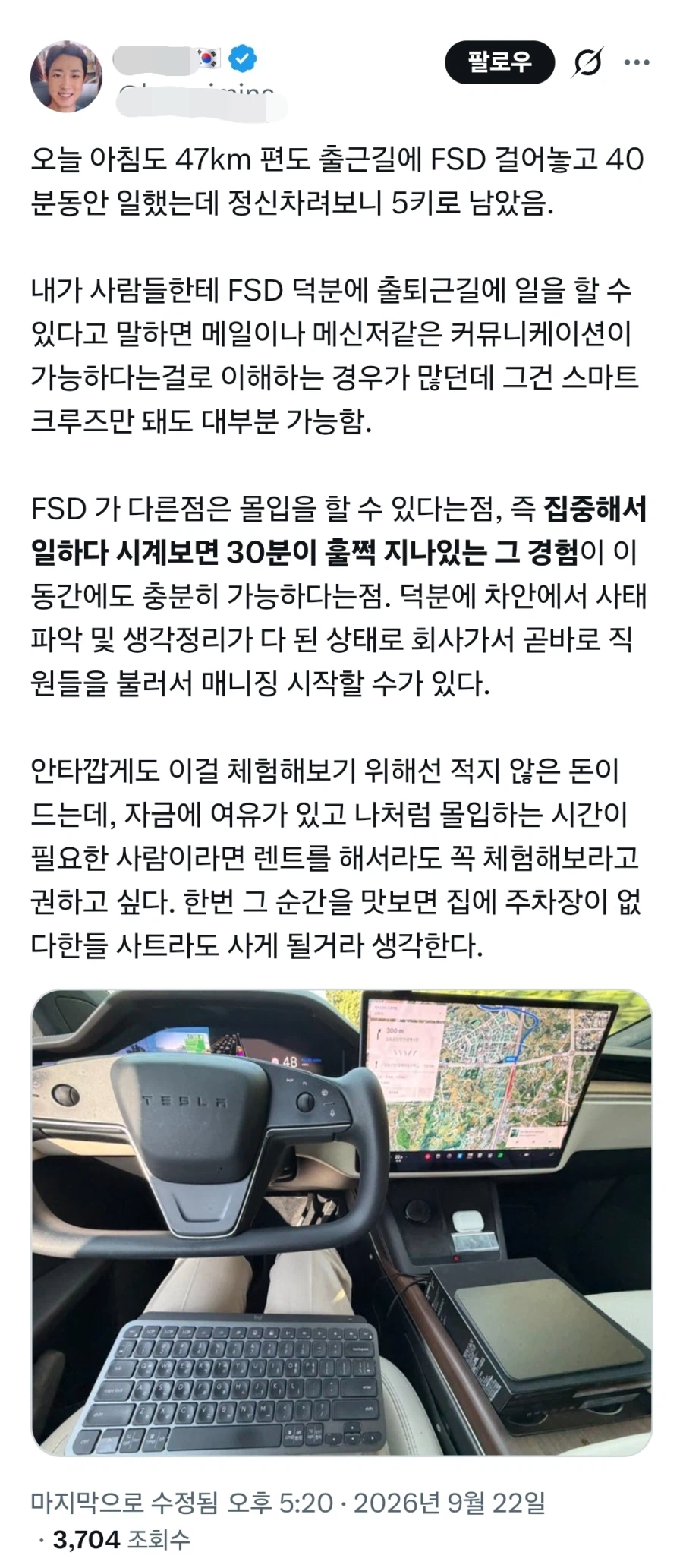 테슬람들은 생각이 다르네 ㅋㅋㅋ (4)