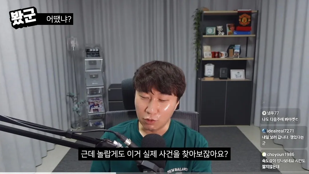 유튜버 단군 암살자(들) 리뷰 중 음모론에 대한 의견 (4)