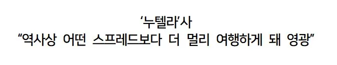 지금 개신난 누텔라 근황.jpg
