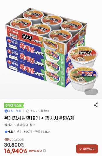 육개장사발면 18개 + 김치사발면 6개