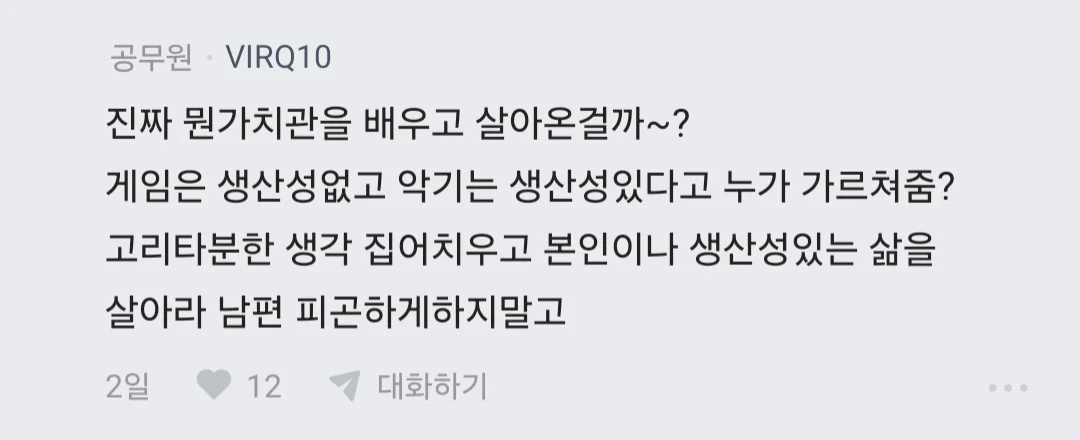 남친 게임하는게 한심해 보인다는 블라녀 (4)