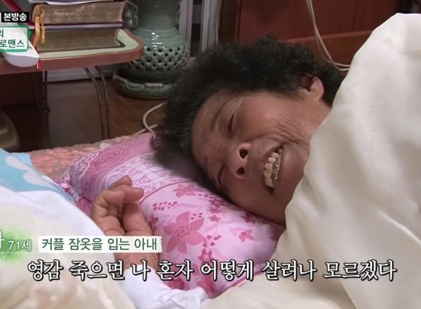 낭만낭만 커플 잠옷 입고 자는 노부부 (13)