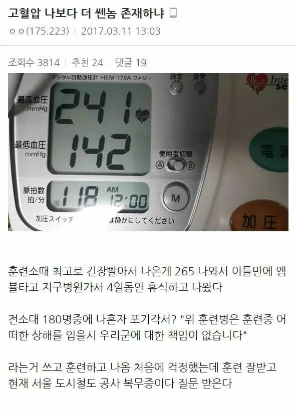 혈압 𝟮𝟬𝟬을 넘어가는 미친공익