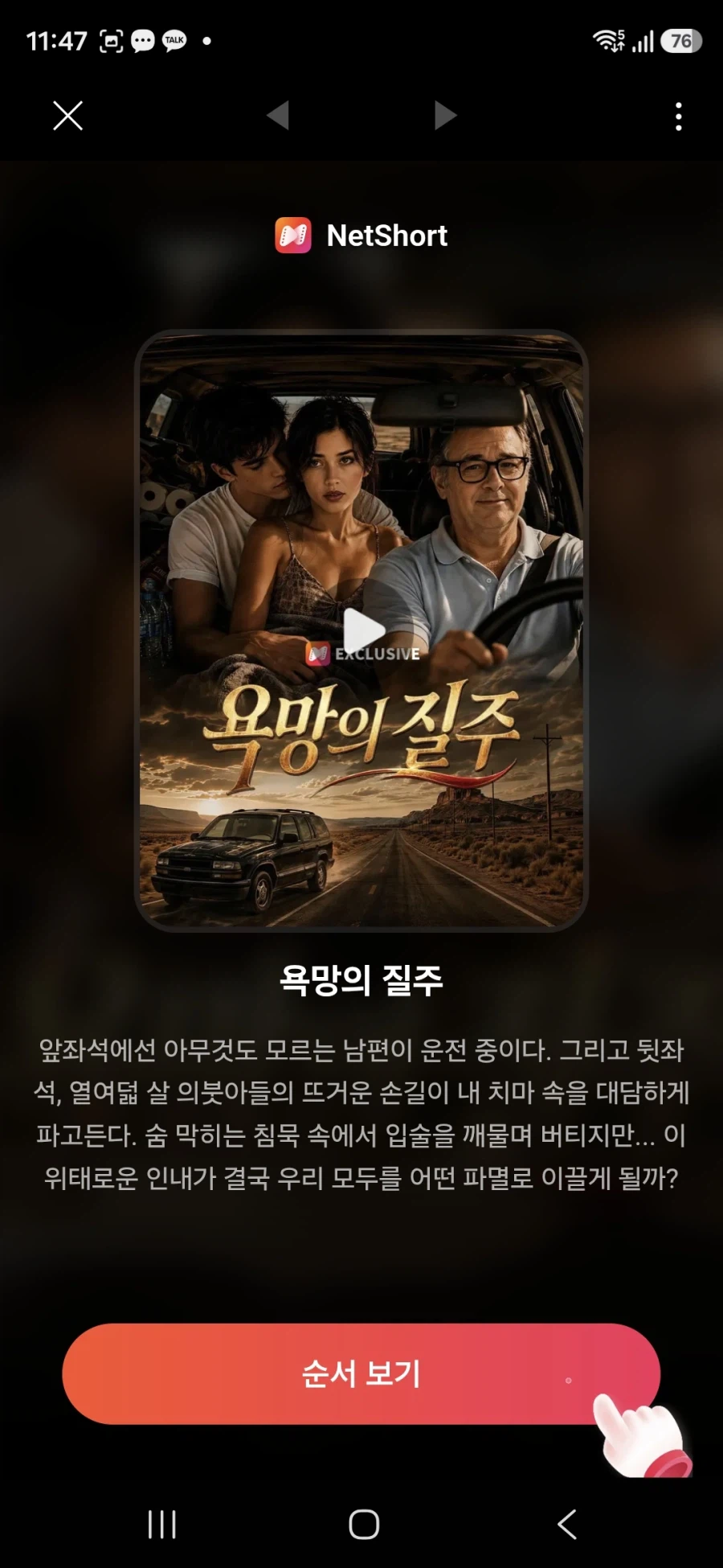 네이버 정신나갔냐? 뭔 야동을 광고로 올림?_4.webp