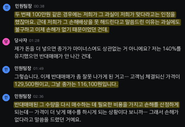 ㅁ 15억 청산시킨 증권사 "다시 사시면 되잖아요" (본인 실화, 2편) (3)
