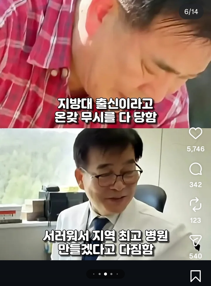 모든걸 아껴서 32년간 411억을 기부한 짠돌이 (6)