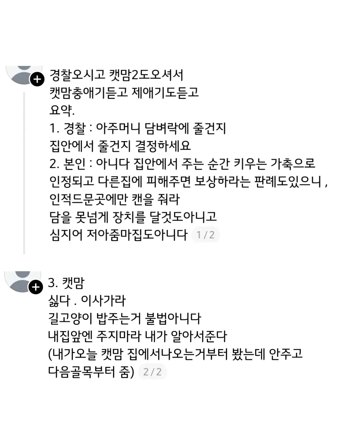 싱글벙글 캣맘 처리법 (4)