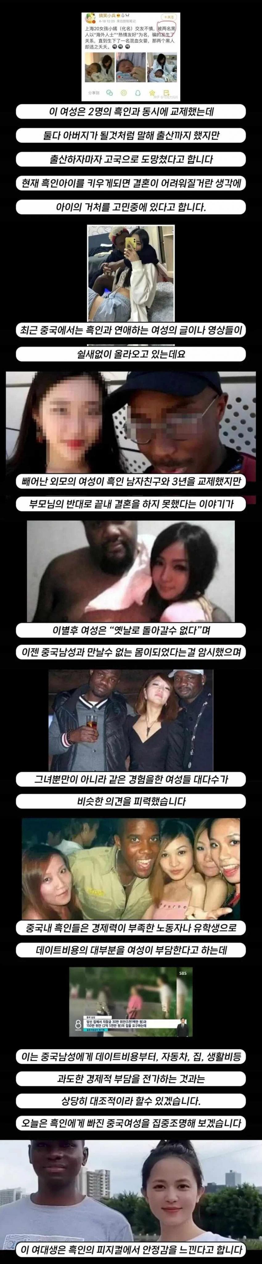 중국여자들에게 인기 중인 흑인