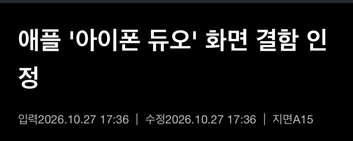 애플 결함 공식 인정