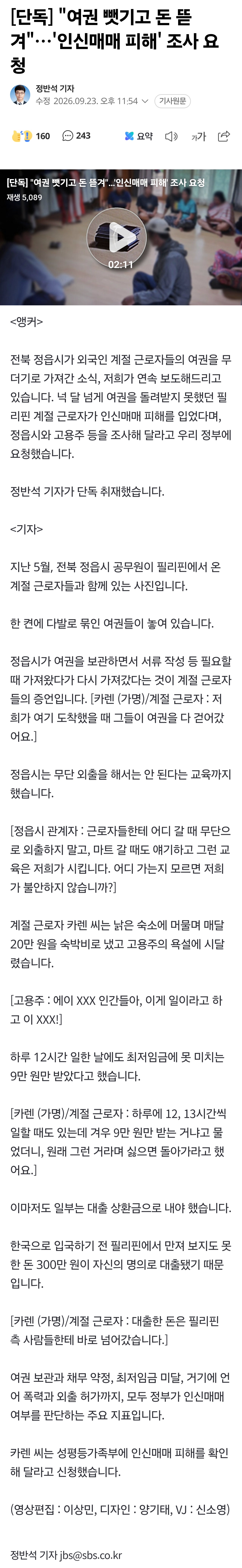"여권 뺏기고 돈 뜯겨"…'인신매매 피해'