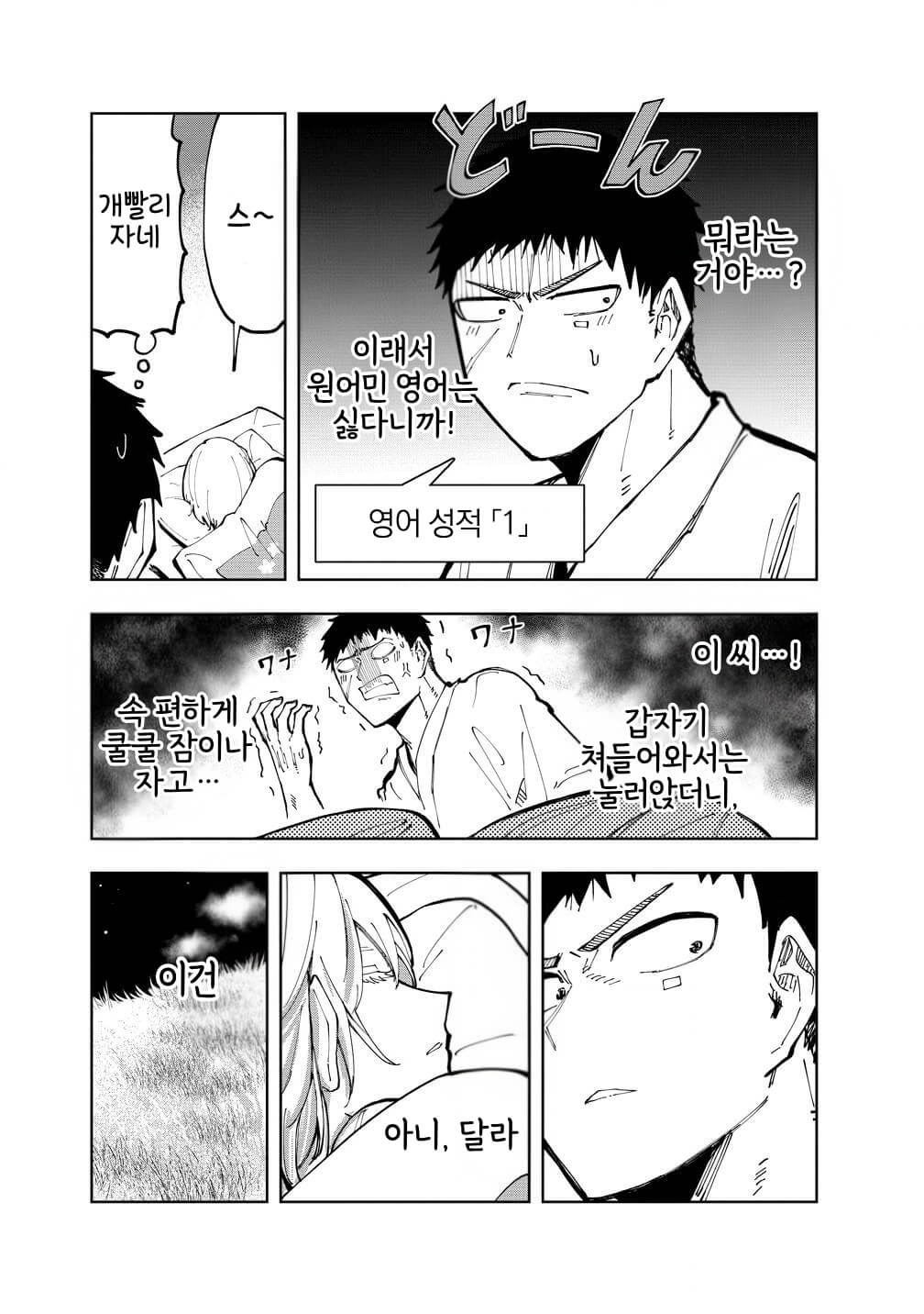 ㅆㄷ) 쿨한 영국 미소녀와 같이 살게 됐다 (34)