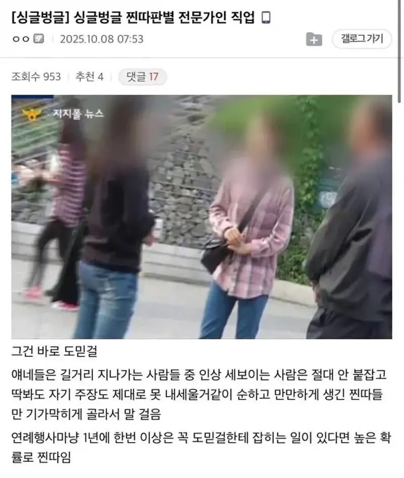 은근 찐따 판별 잘하는 직업