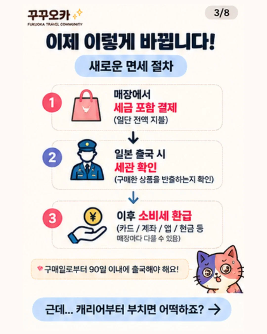 11월부터 완전히 바뀐다는 일본 면세 규정 (3)