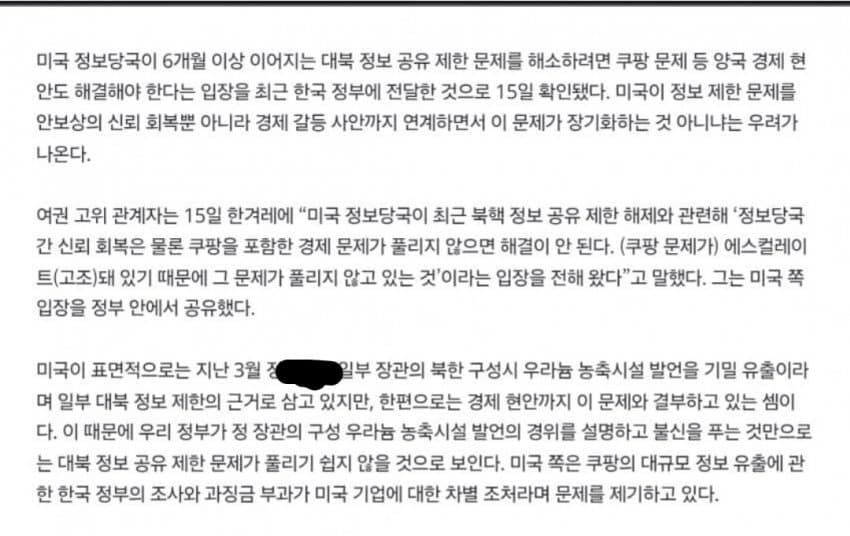 [단독] 미국, 한국에 “북핵정보 공유 원하면 쿠팡문제도 풀라” 요구