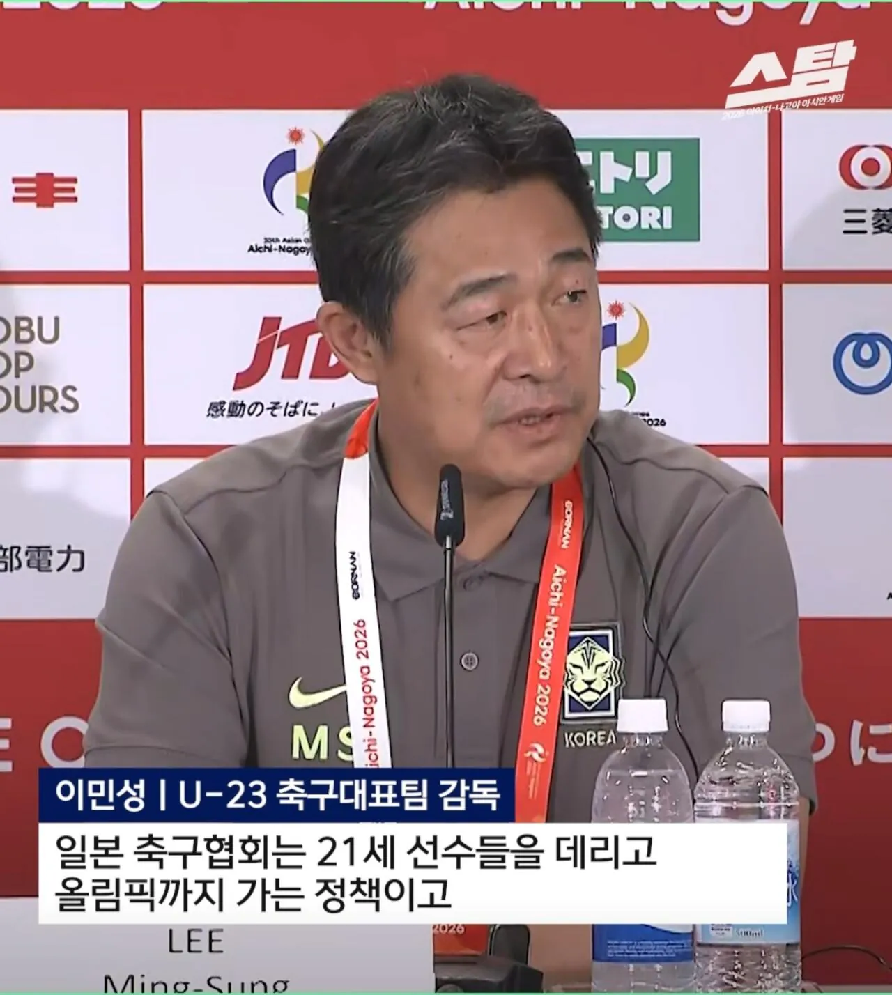 일본기자 개소리에 받아치는 한국 축구 아시안게임 감독 (7)