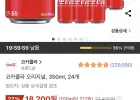 코카콜라 350ml, 24캔