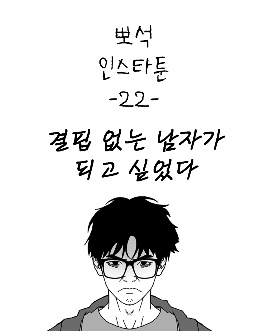 결핍 없는 남자가 되고 싶었다.