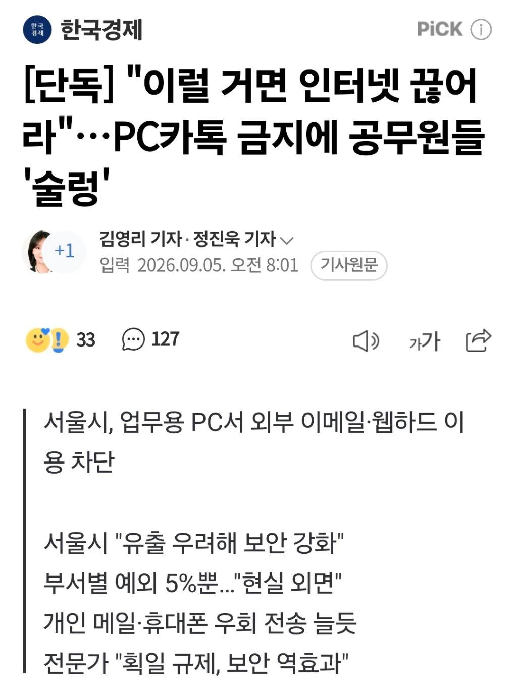 지금 난리 난 서울시 공무원들 상황