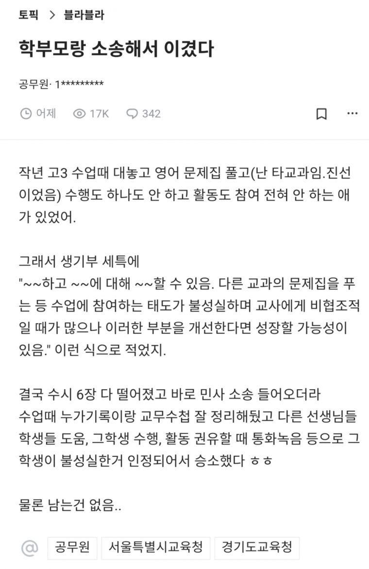 학부모랑 소송해서 이겼다