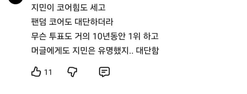 어린 남팬 멋글 보고가시긔 (11)