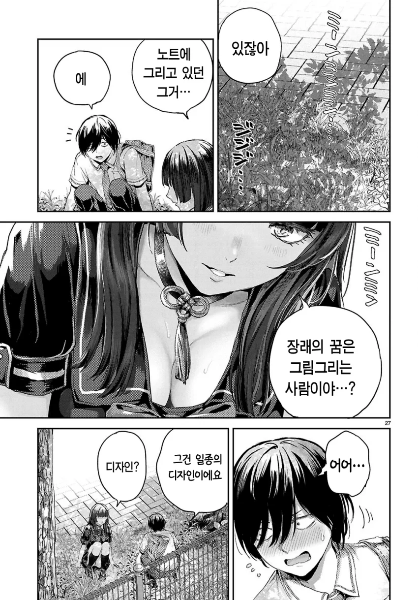 스릴러) 오타쿠에게만 상냥한 갸루 (29)